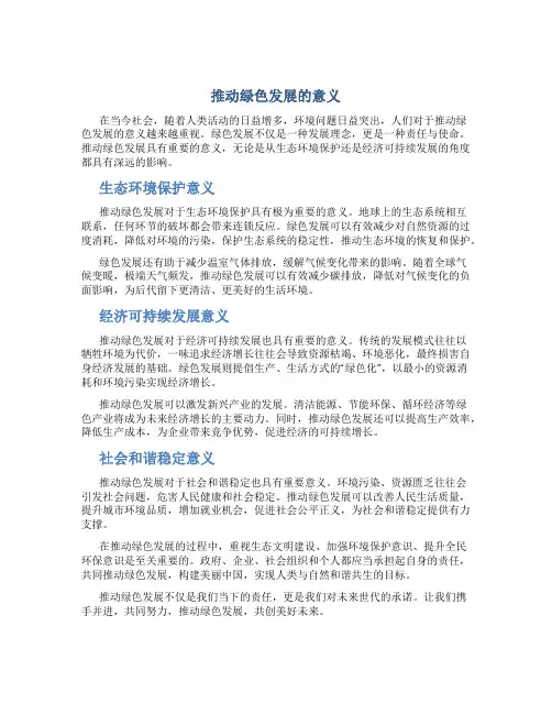 推动绿色发展的意义