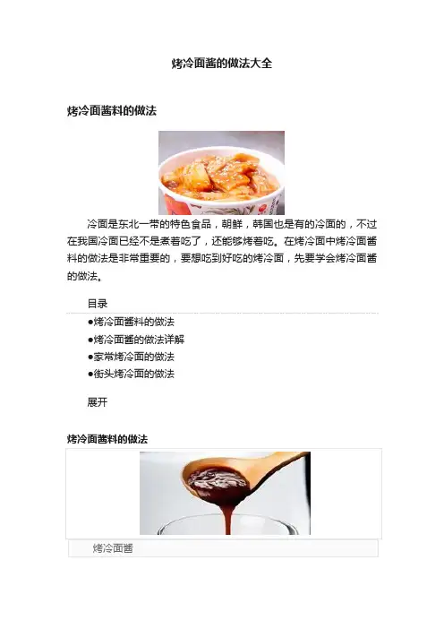 烤冷面酱的做法大全