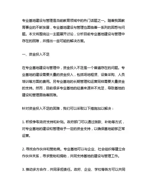 专业基地建设与管理中遇到的困惑与问题