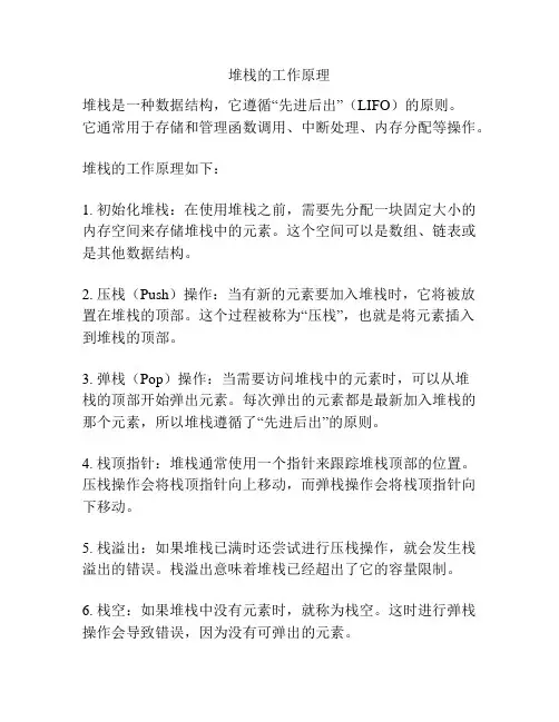 堆栈的工作原理