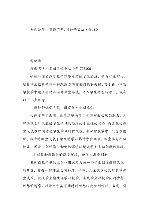 小学数学论文如何创设愉悦和谐的课堂环境