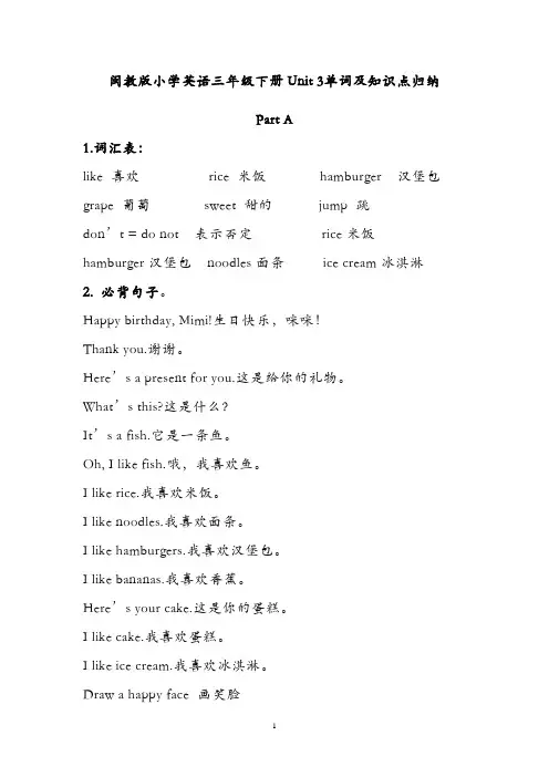 闽教版小学英语三年级下册Unit-3单词及知识点归纳