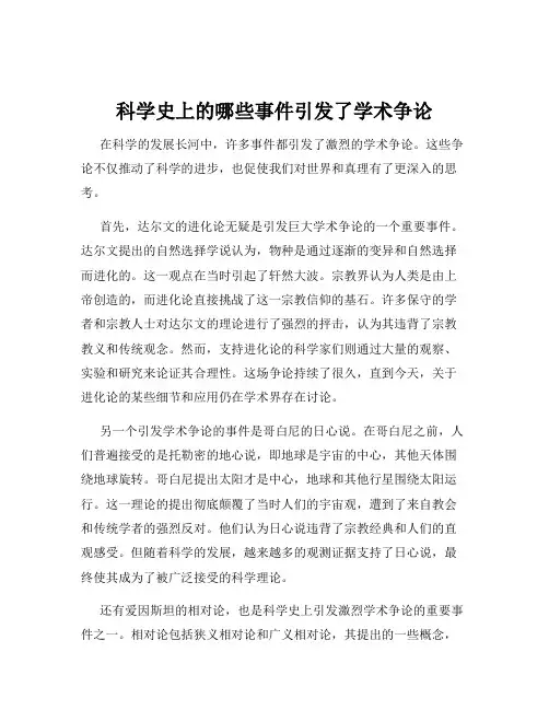 科学史上的哪些事件引发了学术争论