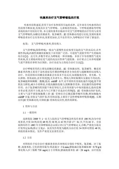 呋塞米治疗支气管哮喘临床疗效