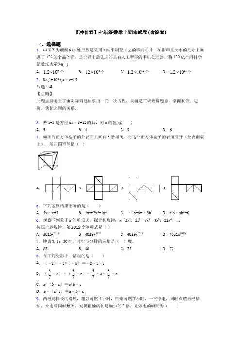 【冲刺卷】七年级数学上期末试卷(含答案)