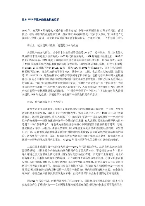 日本1989年泡沫经济危机的启示