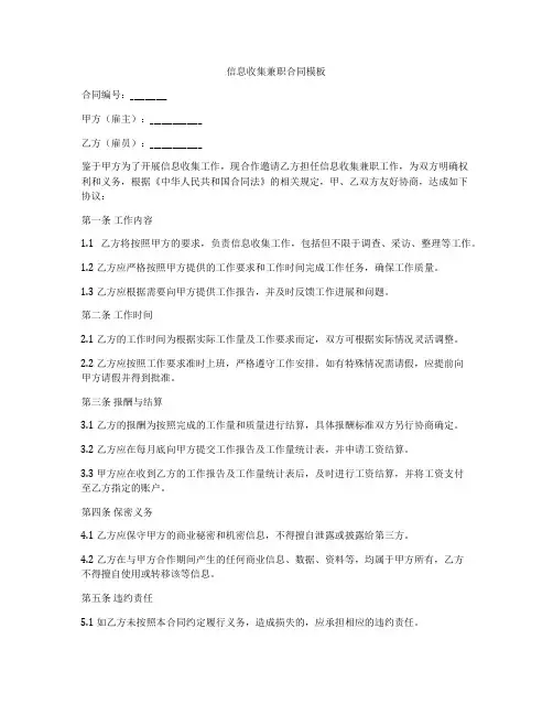 信息收集兼职合同模板