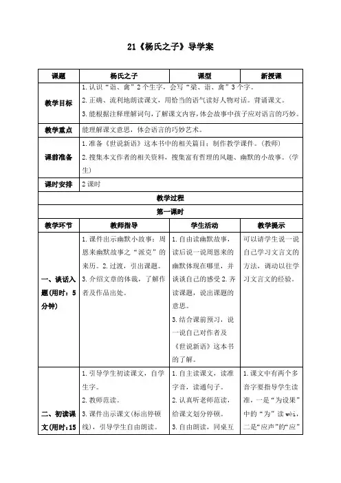 最新部编版五年级语文下册《21 杨氏之子》精品导学案
