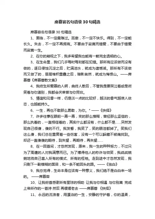 席慕容名句语录30句精选