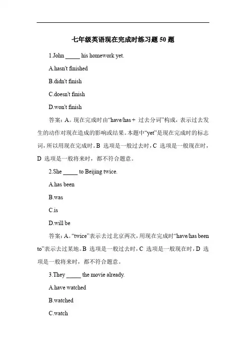 七年级英语现在完成时练习题50题