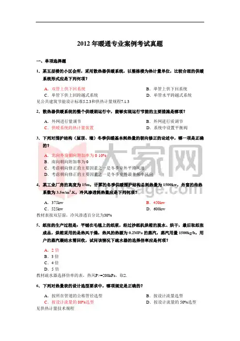 2012年暖通专业案例考试真题及解析