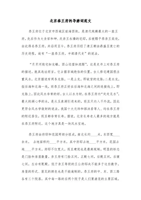 北京恭王府的导游词范文(六篇)