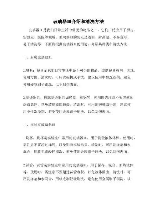 玻璃器皿介绍和清洗方法
