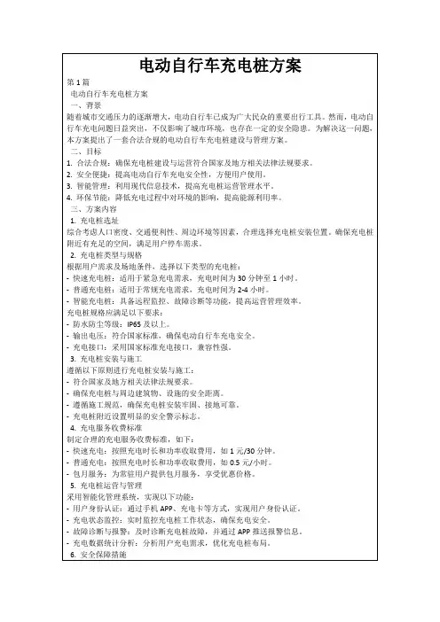 电动自行车充电桩方案