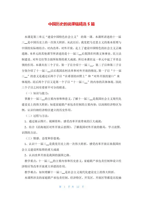 中国历史的说课稿精选5篇