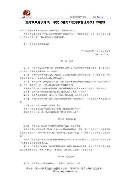 住房城乡建设部关于印发《建设工程定额管理办法》的通知-国家规范性文件