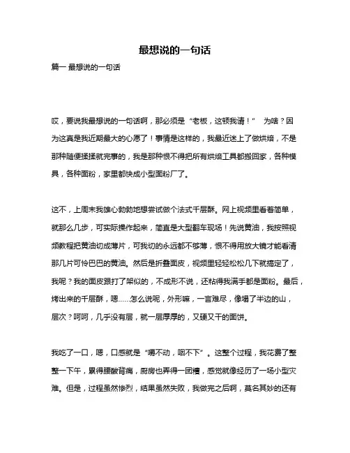 作文《最想说的一句话》
