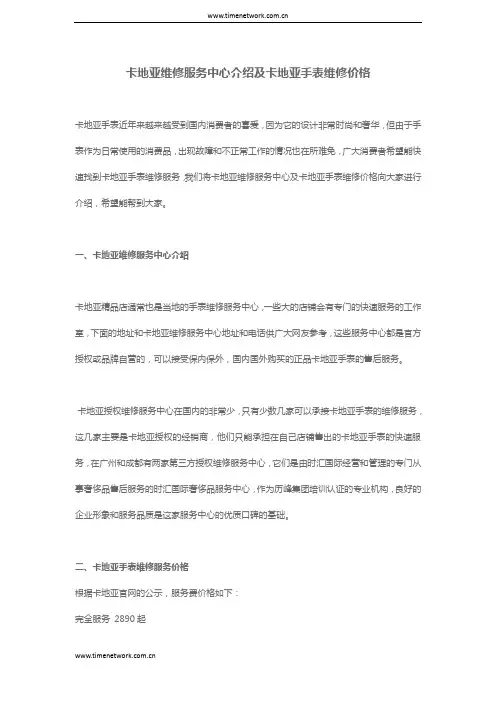 卡地亚手表维修价格及维修服务中心介绍