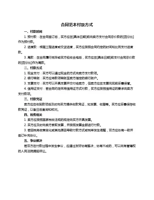 合同范本付款方式