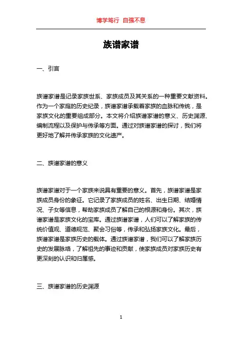 族谱家谱_精品文档