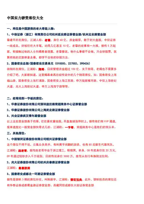 中国著名游资席位