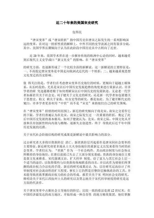 近二十年来的美国宋史研究