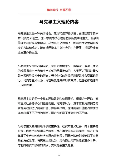 马克思主义理论内容