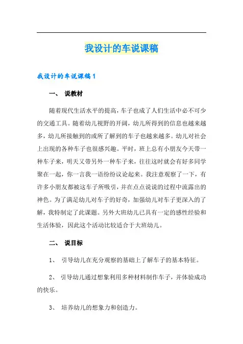 我设计的车说课稿
