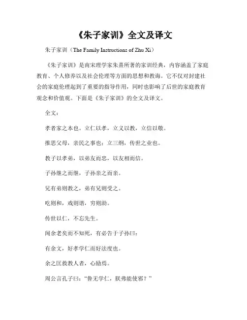 《朱子家训》全文及译文