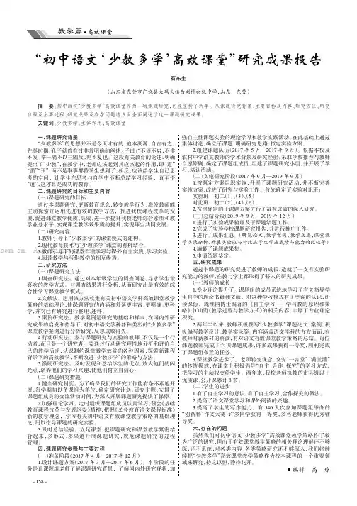 “初中语文‘少教多学’高效课堂”研究成果报告