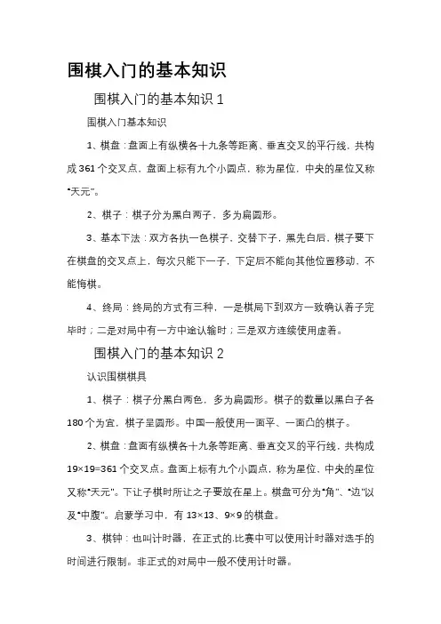 围棋入门的基本知识