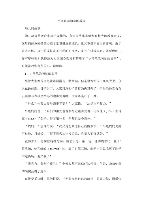 小乌龟急匆匆的故事