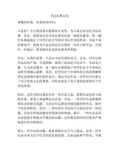 书法比赛总结