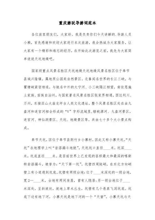 重庆游玩导游词范本（三篇）