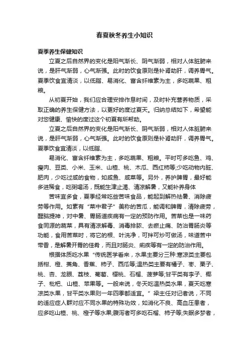 春夏秋冬养生小知识