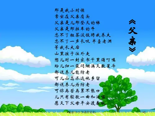 推荐鄂教版八下语文第一单元第2课《背影》参考课件