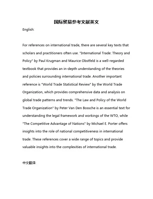 国际贸易参考文献英文