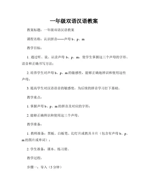 一年级双语汉语教案