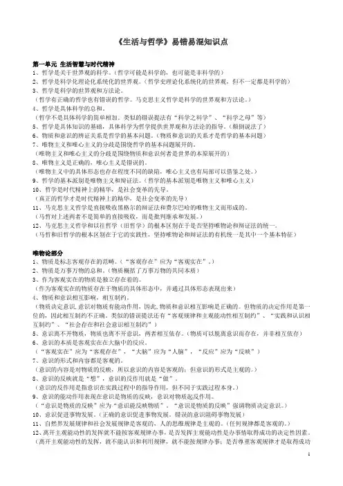 生活与哲学的易错易混点