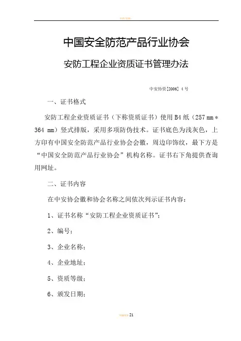 安防资质证书管理办法