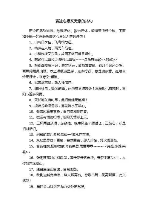 表达心累又无奈的诗句