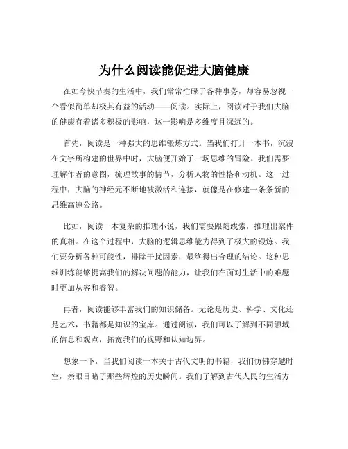 为什么阅读能促进大脑健康