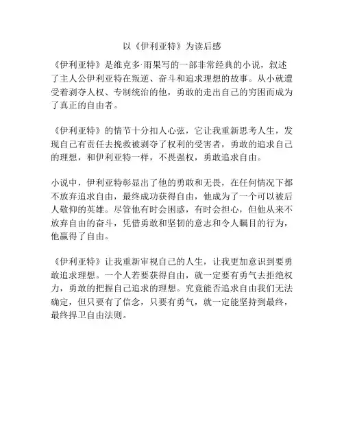 以《伊利亚特》为读后感
