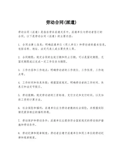 劳动合同(派遣)