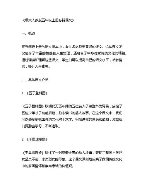 语文人教版五年级上册必背课文