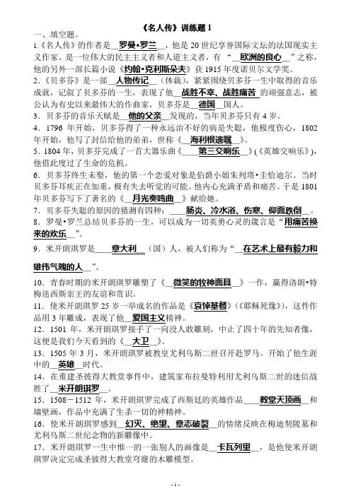 名人传复习题及答案