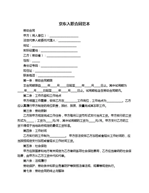京东入职合同范本