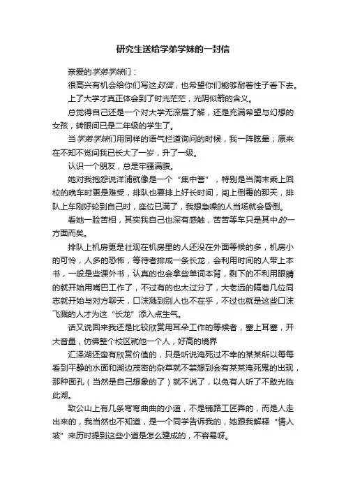 研究生送给学弟学妹的一封信