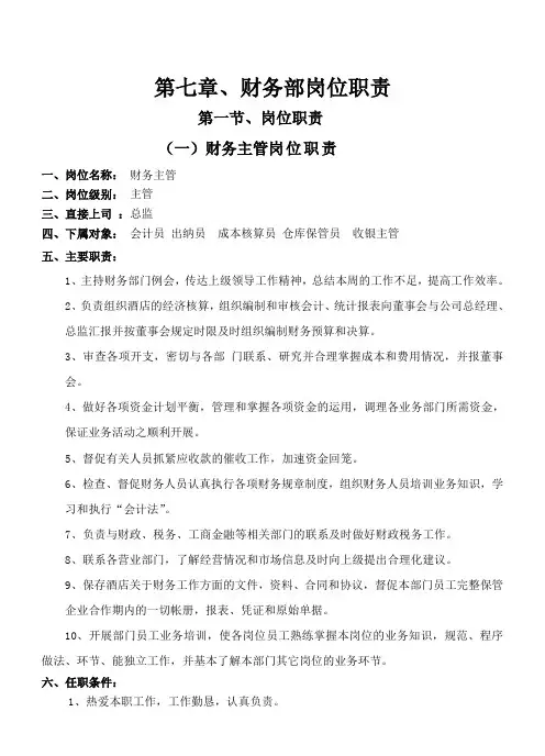五星级酒店全套营运管理手册