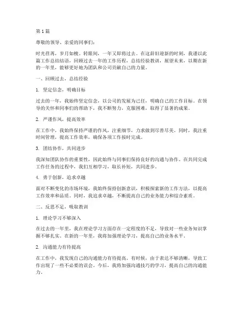 工作总结结语范文(3篇)